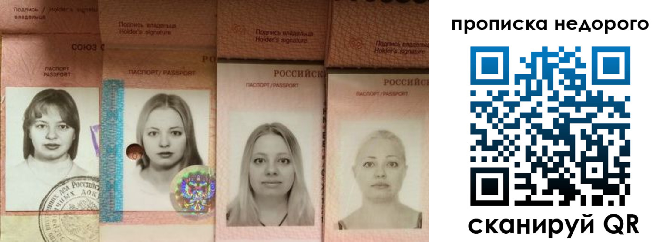 прописка в Отрадном