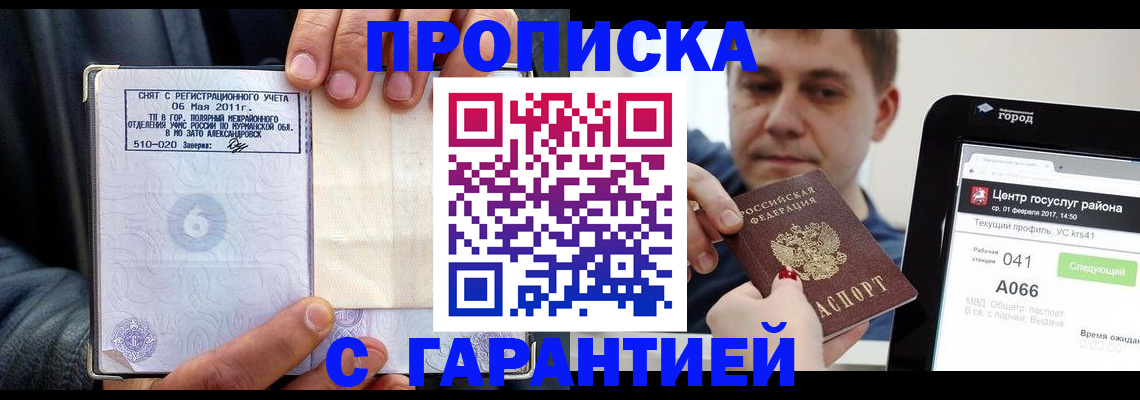 где прописаться в Отрадном