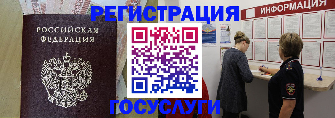 временная регистрация для школы в Отрадном