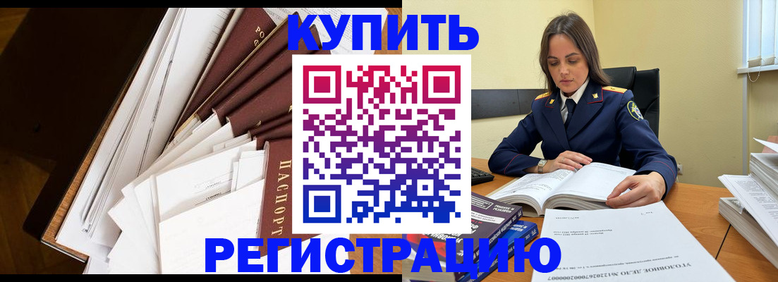 прописка регистрация в Отрадном