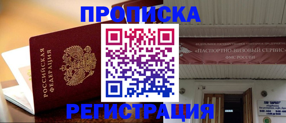 временная регистрация адрес в Отрадном