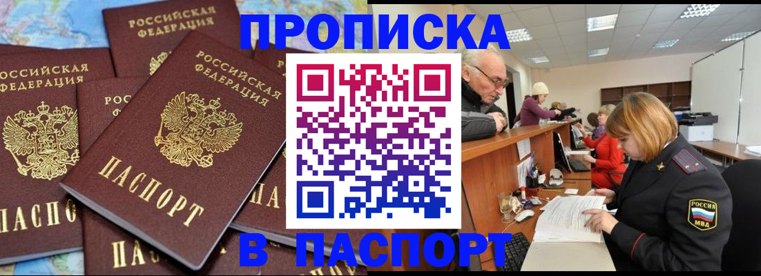 временная регистрация адрес в Отрадном