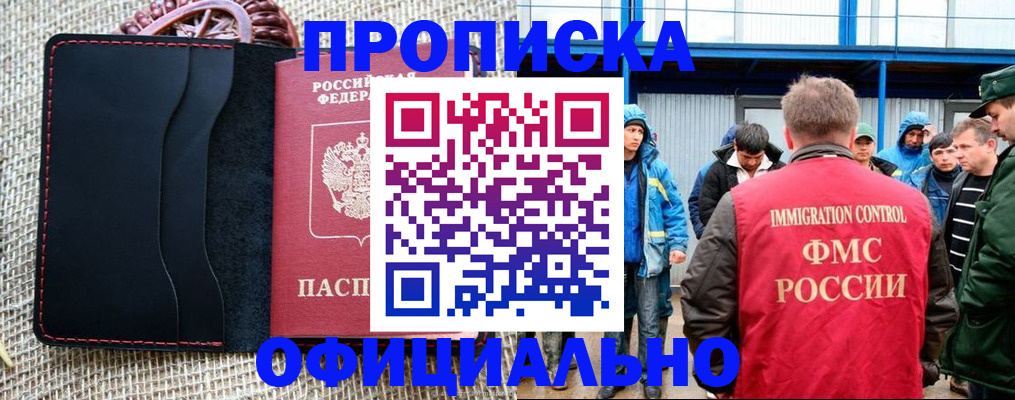 прописка штамп в Отрадном