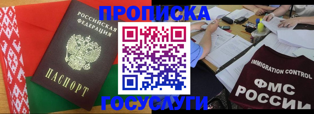 временная прописка в Отрадном