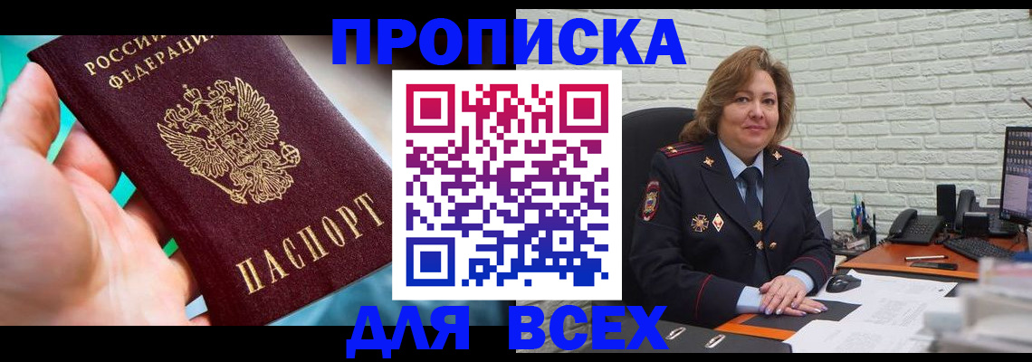 прописка в квартире в Отрадном